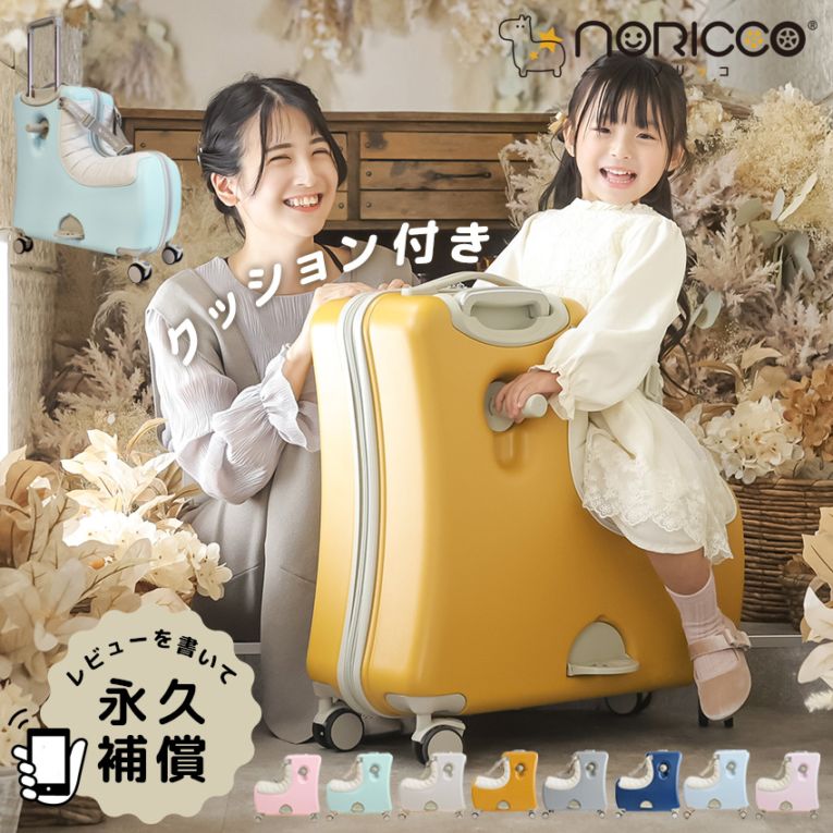 公式】【定価最安値】NORICCO キッズキャリー プレミアムシート M