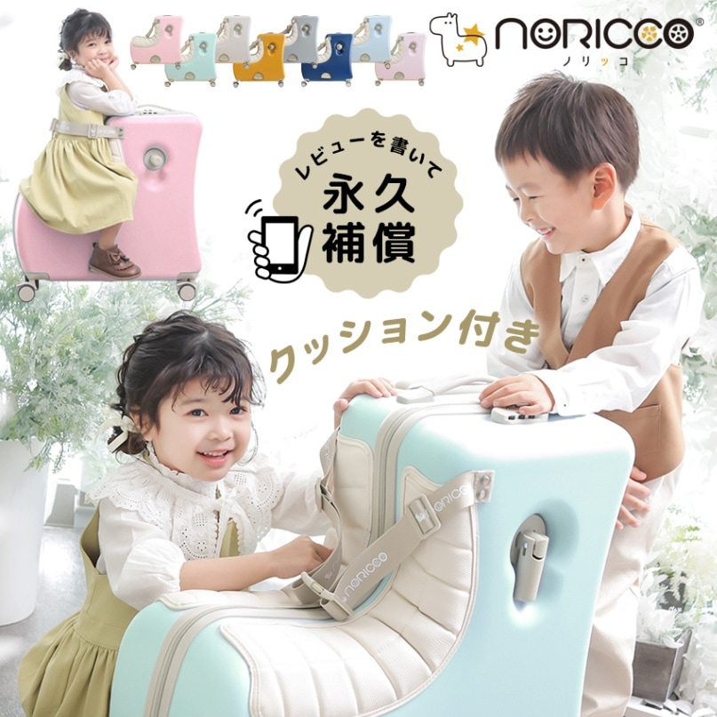 NORICCO ノリッコ 完売品希少カラーパステルブルー キッズキャリーМ