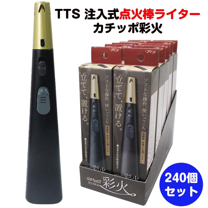 TTS 注入式 点火棒ライター カチッポ彩火-ayaka- 黒個箱 ハンガー