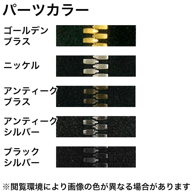 レザークラフト仕立て材料のファスナースライダー / エクセラ® / DA2E