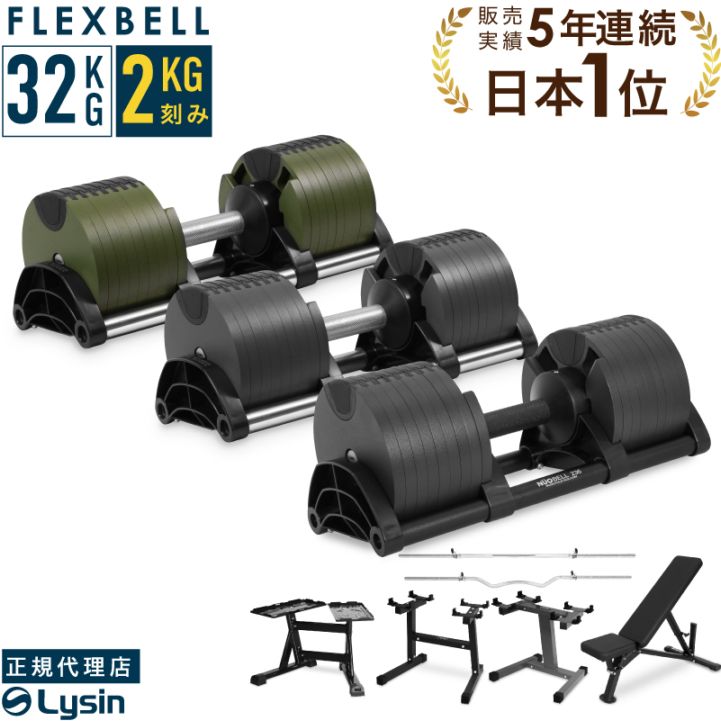 セット購入②】フレックスベル 可変式ダンベル 20kg NÜO FLEXBELL 20kg