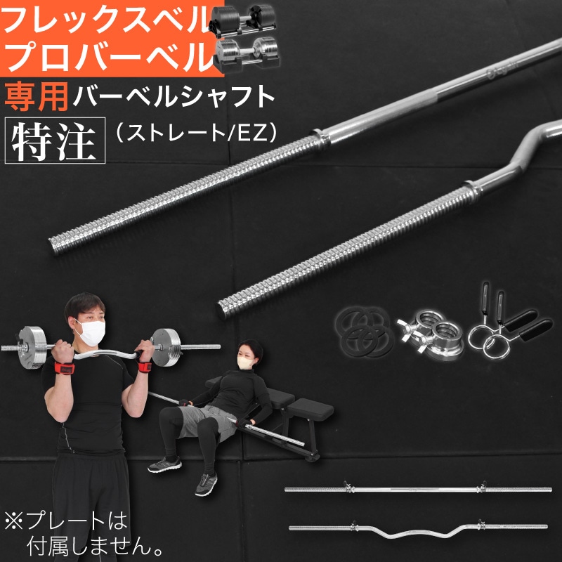年に一度の総決算セールFINAL！半額】 バーベルシャフト フレックス