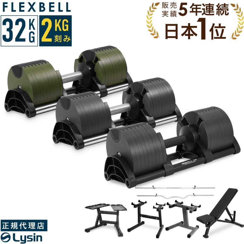 ②フレックスベル セット商品 Amazon | FlexBell（フレックスベル）2kg