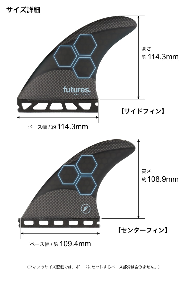 フューチャー フィン トライフィン ショートボード用 FUTURES. FIN