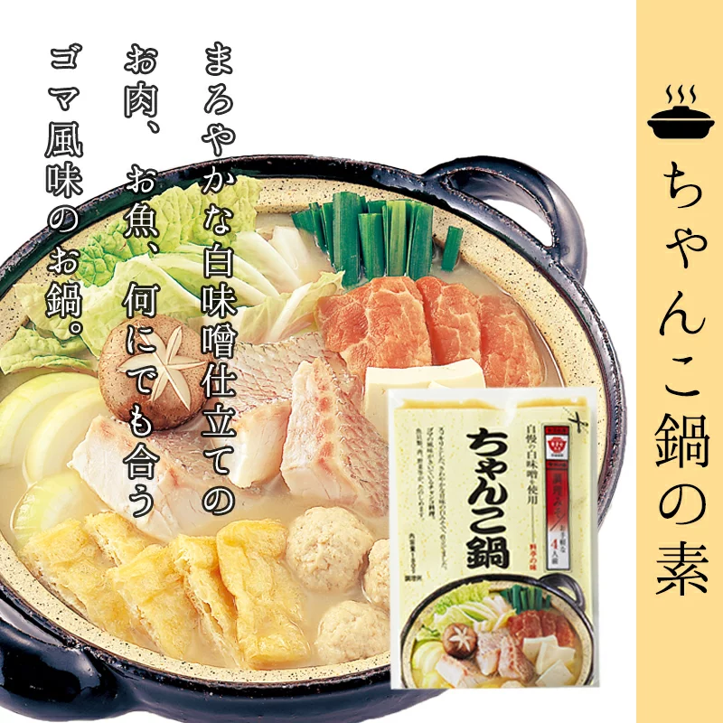 ちゃんこ鍋の素 (3～4人前) | 鍋の素 | ますやみそ オンラインストア