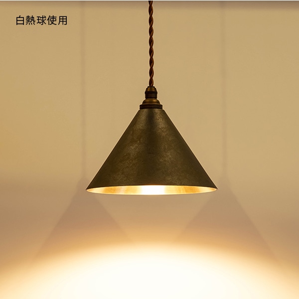 ペンダントランプ 円錐 鍛金 黒ムラ｜FUTAGAMIオンラインショップ「家