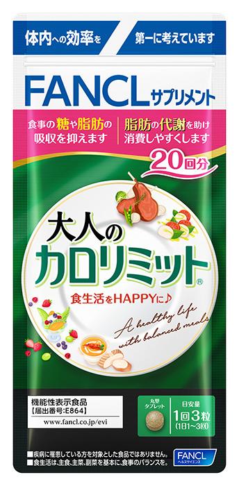 ファンケル 大人のカロリミット 20回分