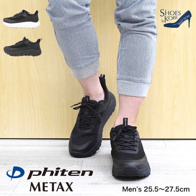 ファイテン phiten スニーカー メンズ ボリューム 履きやすい 歩き