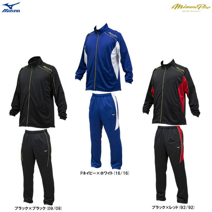 MIZUNO（ミズノ）ミズノプロ 薄手 ウォームアップ ジャージ上下セット