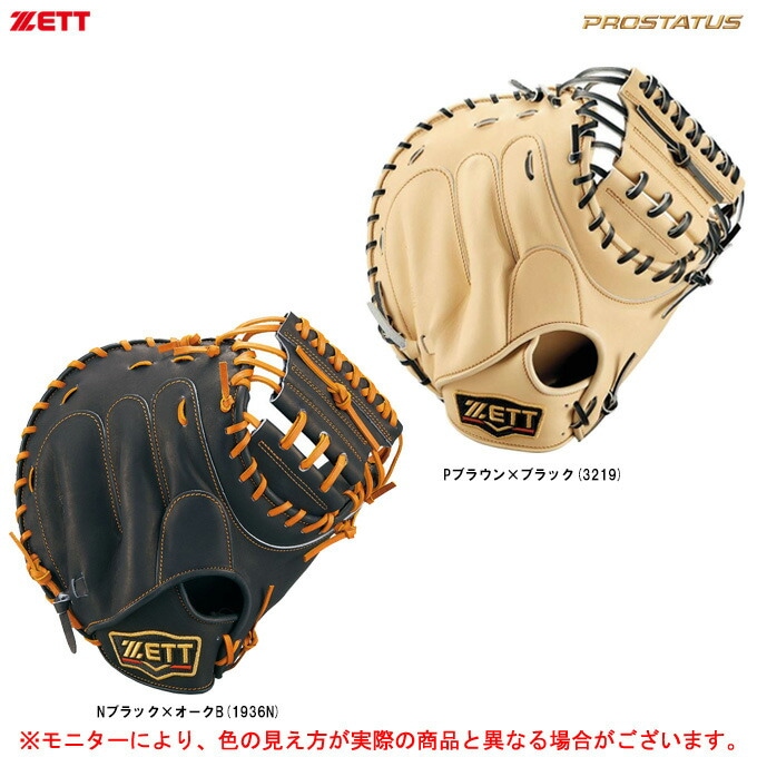 ZETT 軟式 プロステイタスキャッチャーミット ZETTプロステイタス 軟式