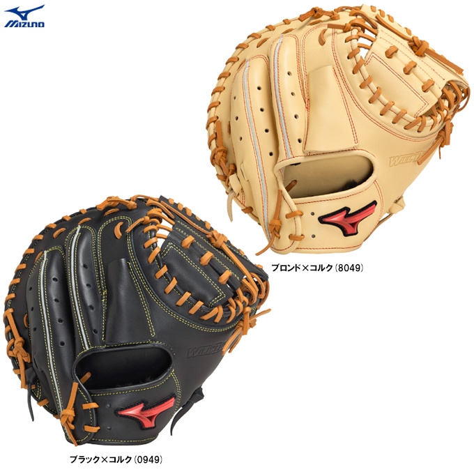 MIZUNO（ミズノ）限定 軟式用キャッチャーミット ウィルドライブ