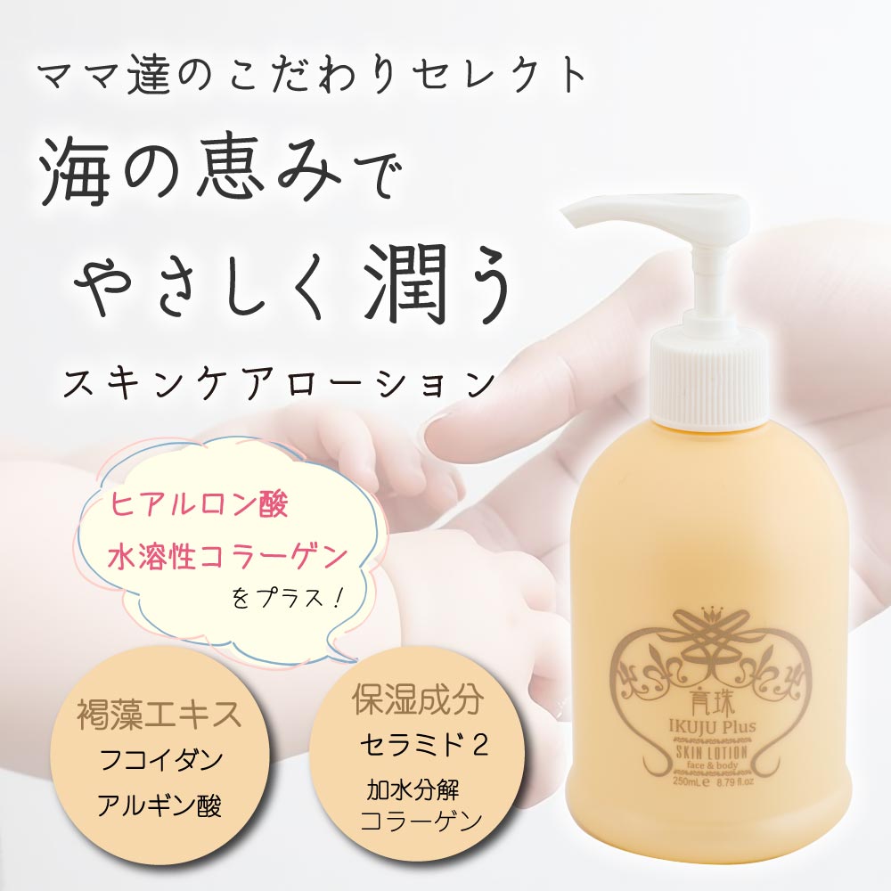 育珠PLUS （いくじゅぷらす） 250ml｜スキンローション｜水生活製作所