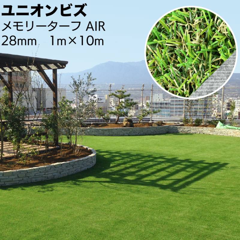 ユニオンビズ メモリーターフ AIR MTA28-0110 ＜リアル人工芝 28mm 巾