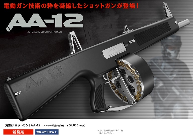 東京マルイ・AA-12用 電動ドラムマガジン | マガジン,電動マガジン