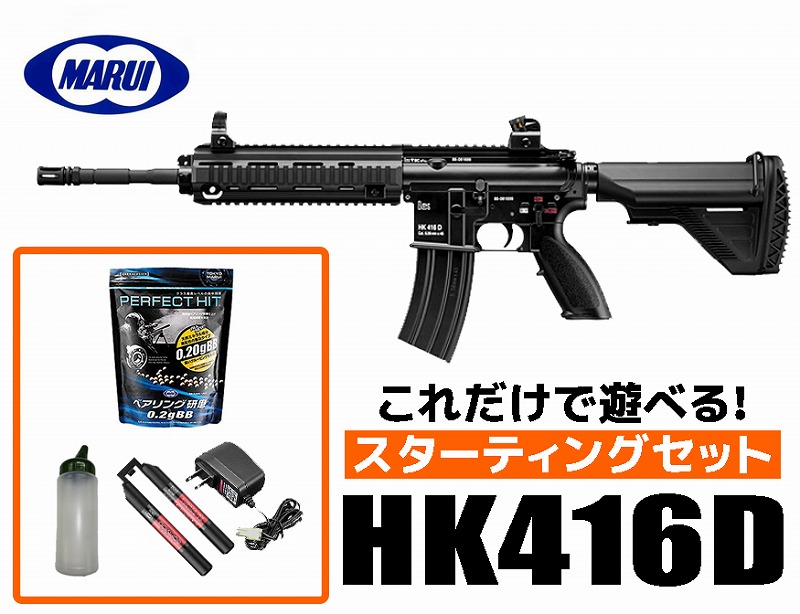エアガン 18歳以上用 東京マルイ 次世代電動ガン HK416D スター