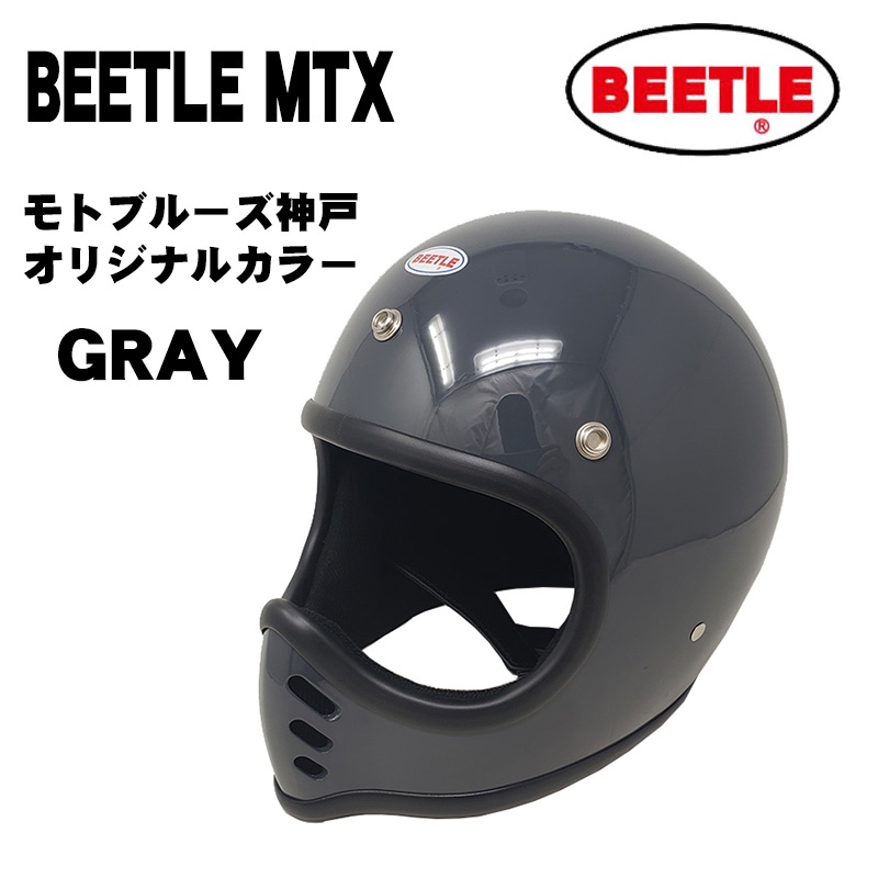 OCEAN BEETLE モトブルーズ神戸オリジナルカラー】BEETLE MTX /グレー