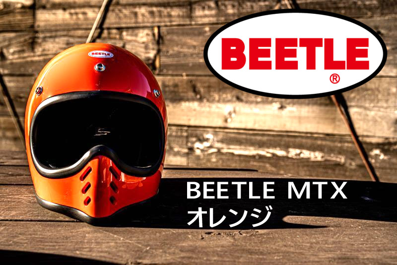 OCEAN BEETLE】BEETLE MTX / オレンジ オーシャンビートル フル
