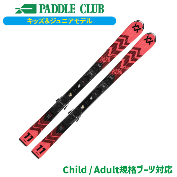 Völkl RACE TIGER 11 スキー板 130cm Völkl Racetiger 11フォルクル