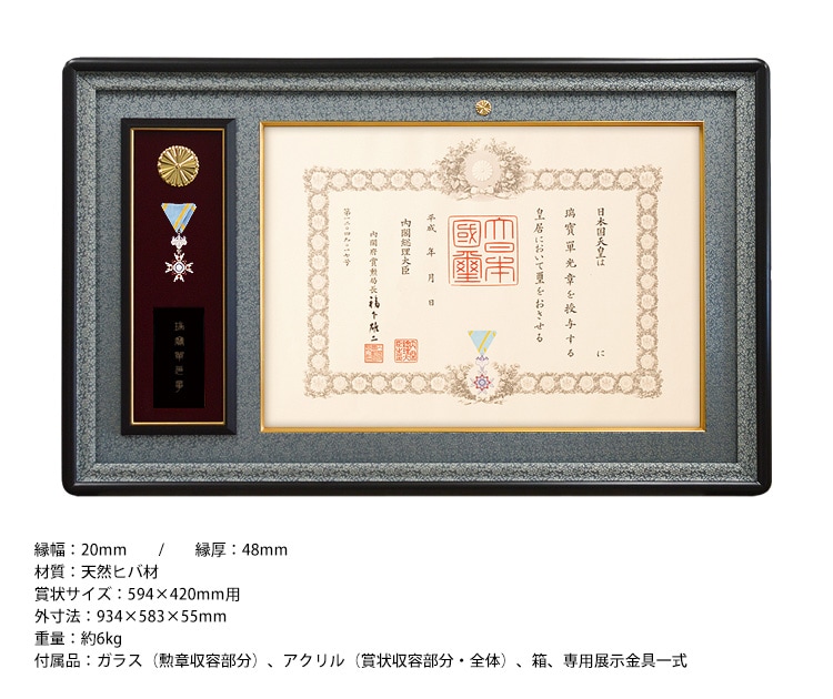送料無料】ラーソンジュール 国産高級叙勲額 J-30 勲記寸法：594×420mm