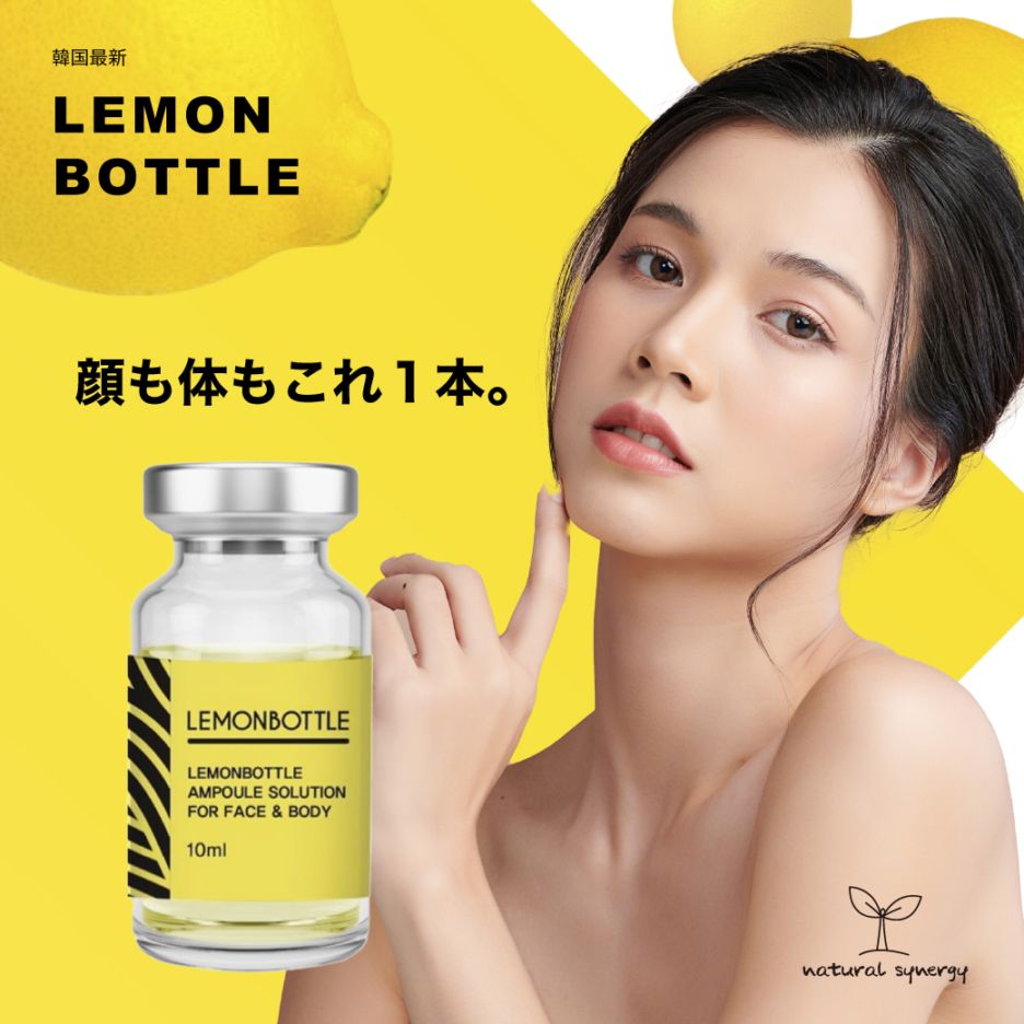 完売】レモンボトル（10ml×5本）＆「スリマスールフィット フェイス