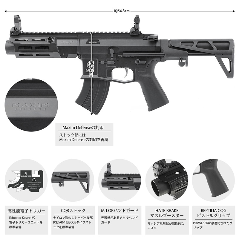 DE Airsoft Maxim Defense PDX AEG (Kestrel V2搭載/UTRシリーズ