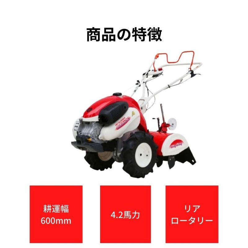 管理機 ミニ耕運機 マイボーイ MMR400AUN 三菱マヒンドラ農機 | ノウキナビ