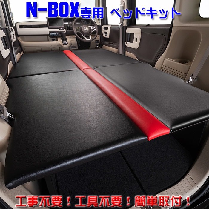 m.flat N-BOX エヌボックス JF3/JF4 車中泊 ホンダN-BOX JF3 JF4 N-BOX