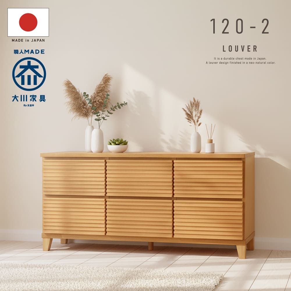 開梱設置サービス付き] 国産 日本製 完成品 天然木 チェスト 大容量