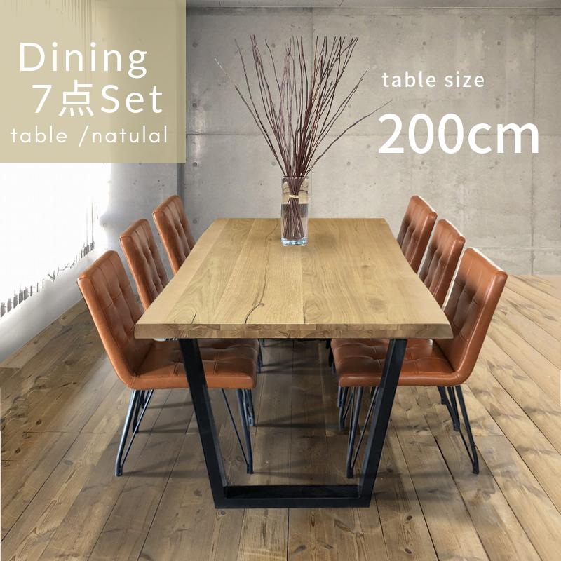 KT Tiida】ダイニングセット【200cm・テーブル：ナチュラル・チェア