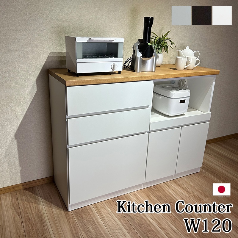 キッチンカウンター／かわいい食器棚120cm／ベージュホワイト×ライト