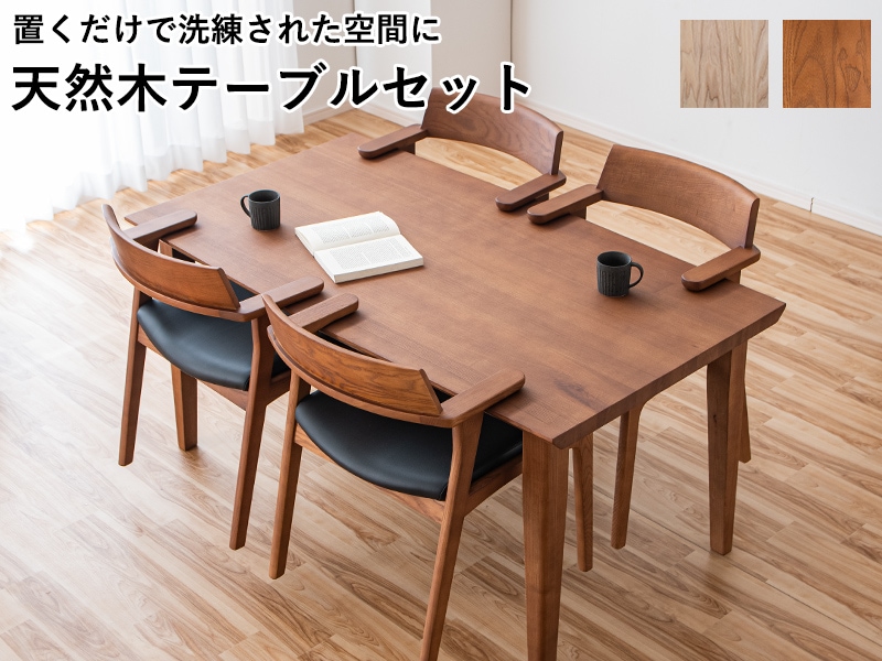 ダイニングテーブルセット 掛けれる椅子 5点セット 4人掛け ダイニング