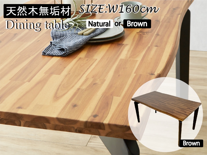 一枚板風アカシア天然木ダイニングテーブル幅160cm ダイニング