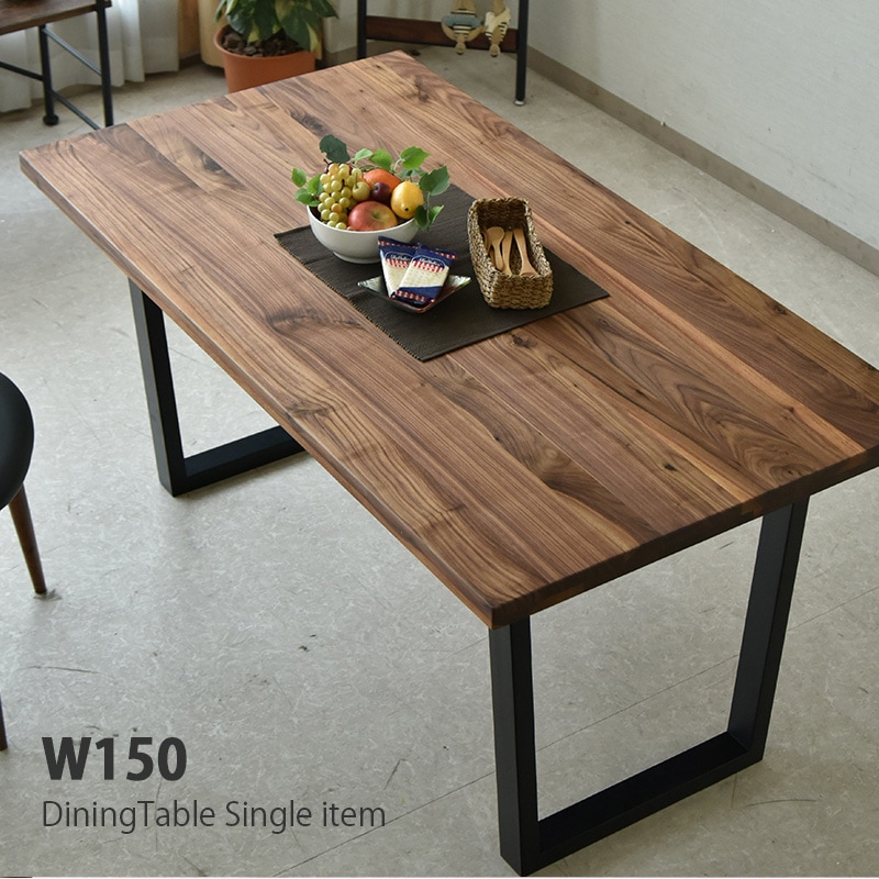 ダイニングテーブル 幅150 無垢 天板 一枚板風 ウォールナット
