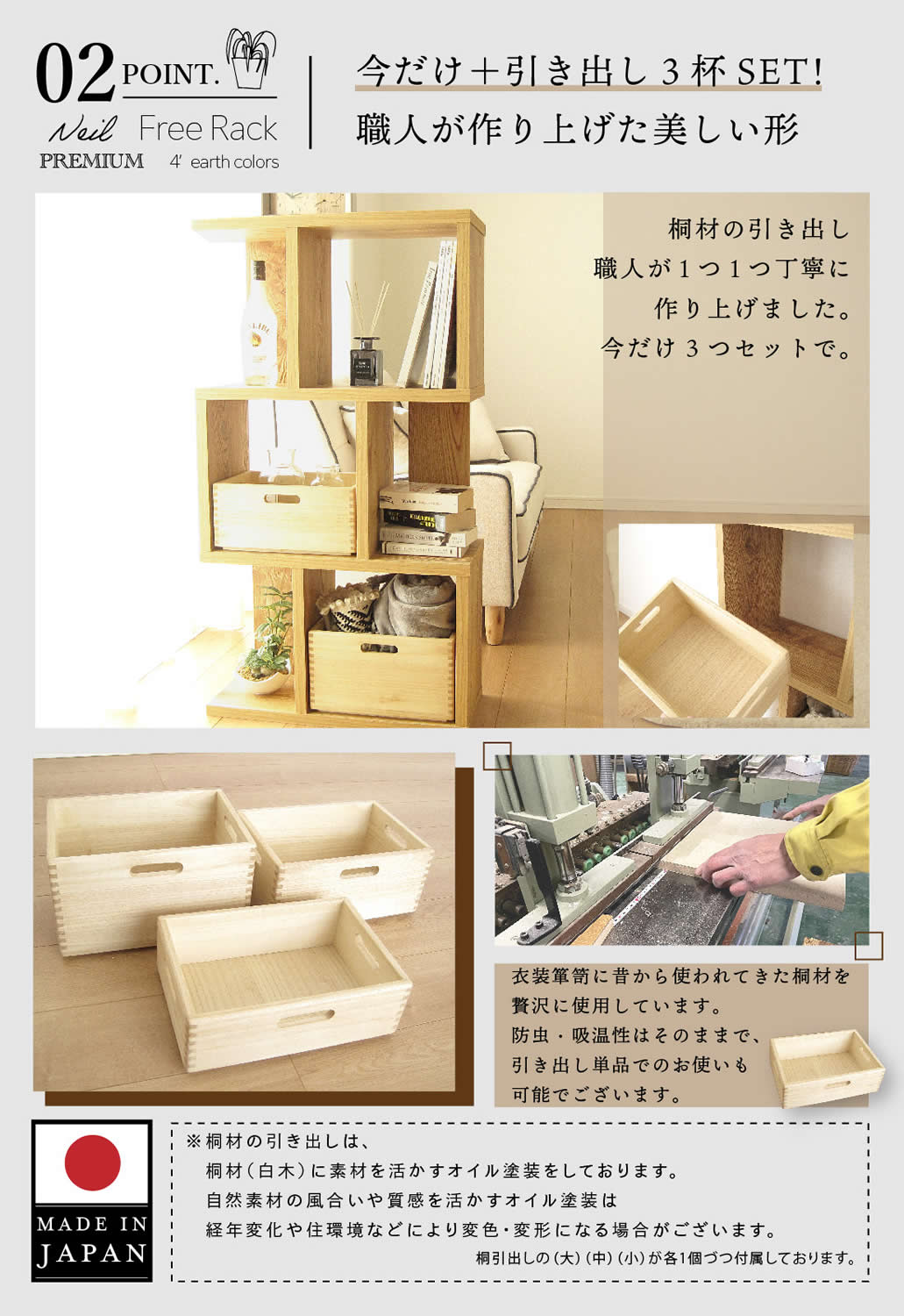 国産 日本製 大川家具 棚 おしゃれ ラック 桐箱付 引出し付 フリー