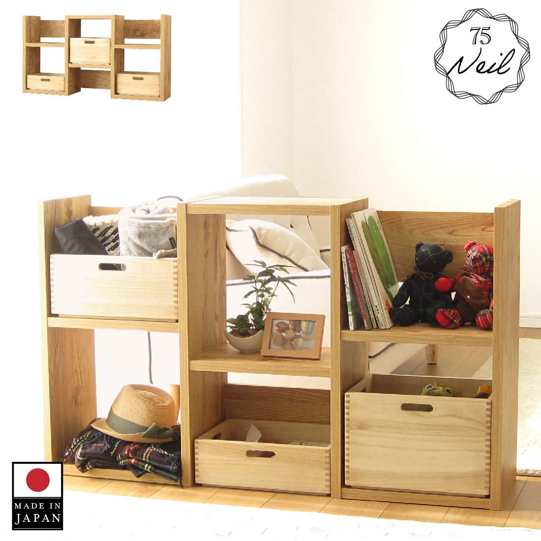 国産 日本製 大川家具 棚 おしゃれ ラック 桐箱付 引出し付 フリー