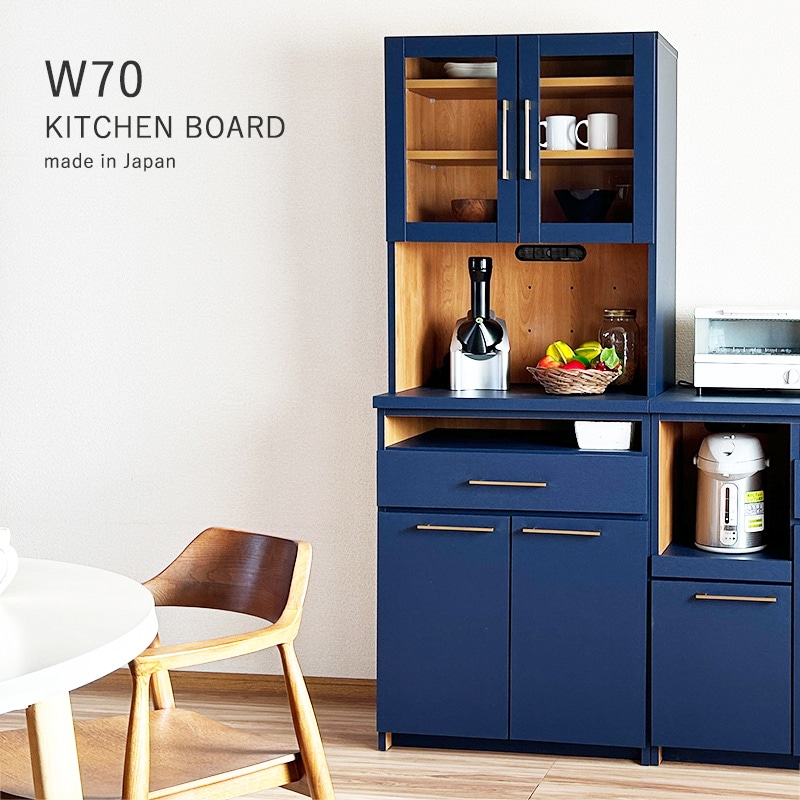 食器棚 完成品 70 ネイビー 青 ナチュラル 開き扉 カップボード