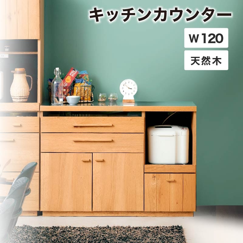 unico ADDAY アディ キッチンカウンター W820 食器棚