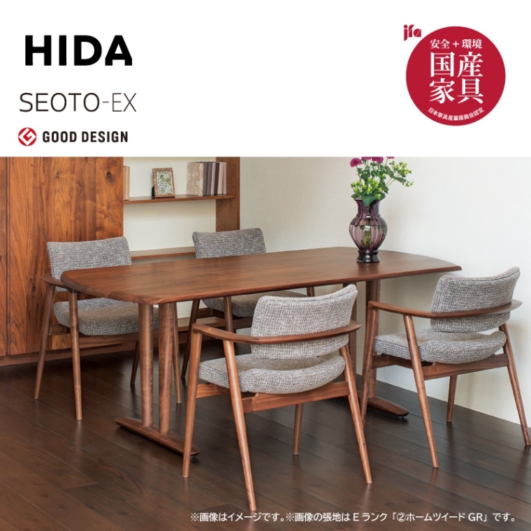 飛騨産業】4人掛けダイニングセット SEOTO-EX ウォルナット材 幅180cm