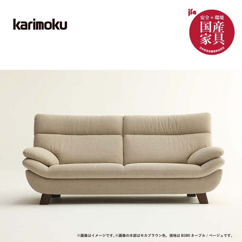 カリモク】3人掛け布張りソファ UT8303 幅202cm karimoku 国産家具
