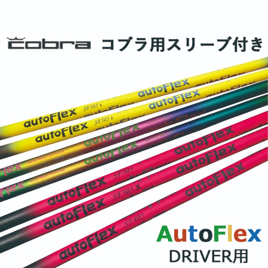 Autoflex｜カスタムシャフト オートフレックスシャフト 【Oikaze公式】