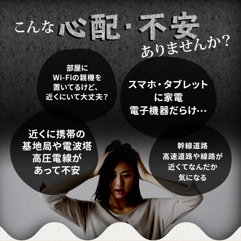 電磁波プロテクト スピノル ルーム｜イマココ・ストアオリジナル