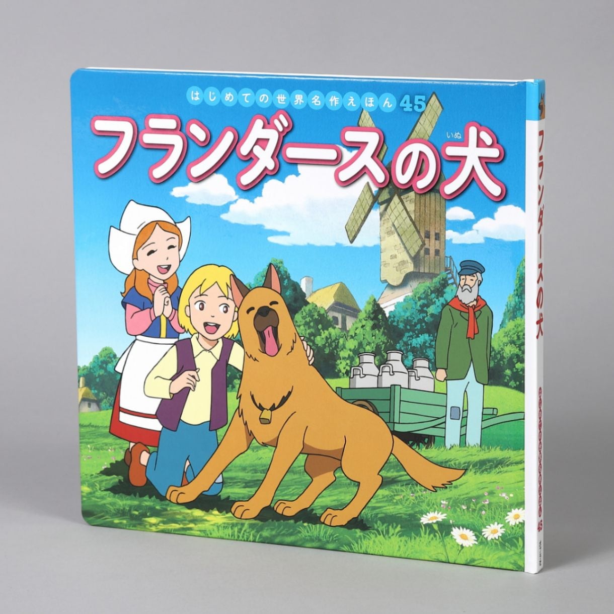 フランダースの犬kodo-mall(こどもーる)／ポプラ社公式通販サイト