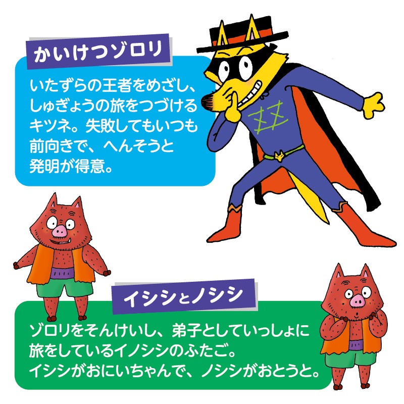 かいけつゾロリのきょうふのプレゼント（シリーズ第12巻）kodo-mall