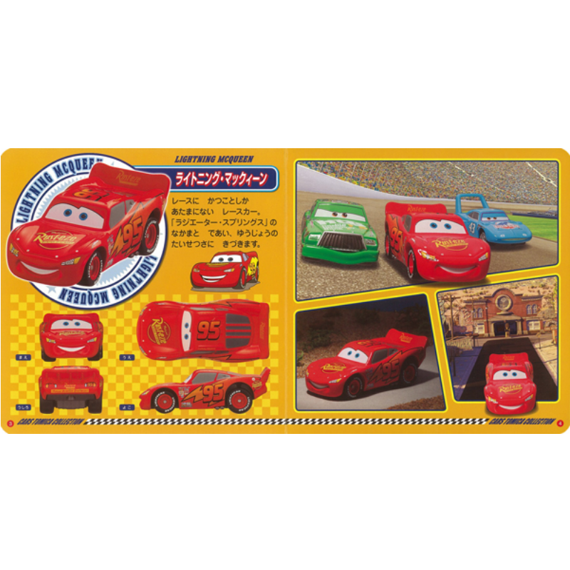 カーズ・トミカコレクションkodo-mall(こどもーる)／ポプラ社公式通販