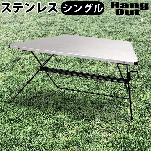 Hang Out FRT Arch Table Stainless Top FRT-73ST ハング アウト