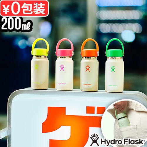 ハイドロフラスク マイクロハイドロ 200ml ネオンコレクション Hydro