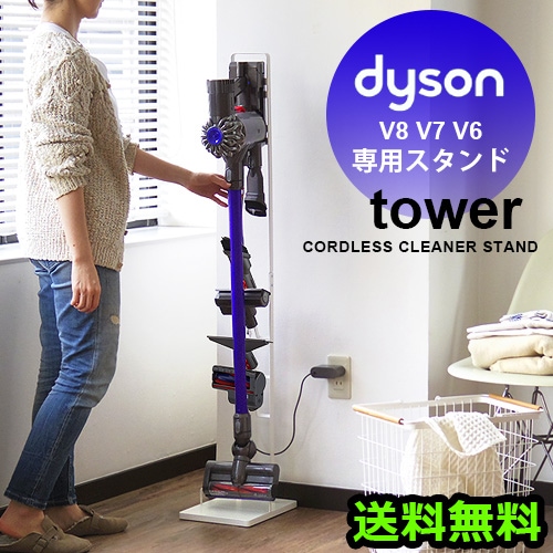 タワー コードレスクリーナースタンド tower CORDLESS CLEANER STAND
