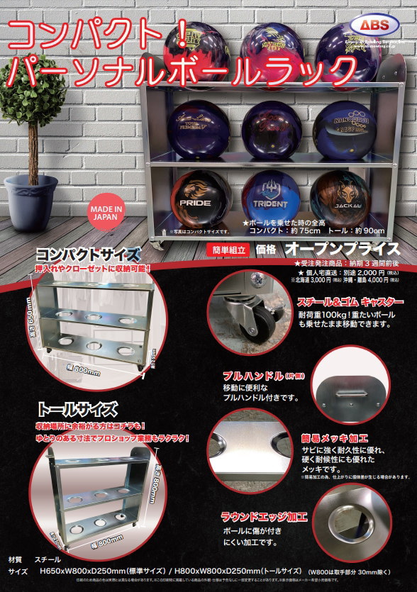 コンパクト パーソナル ボールラック