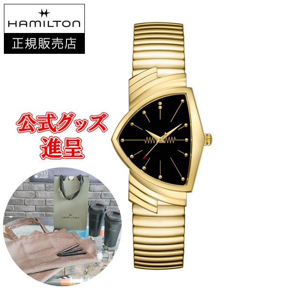 最大24回払いまで無金利】 【豪華ノベルティ進呈】 正規品 Hamilton
