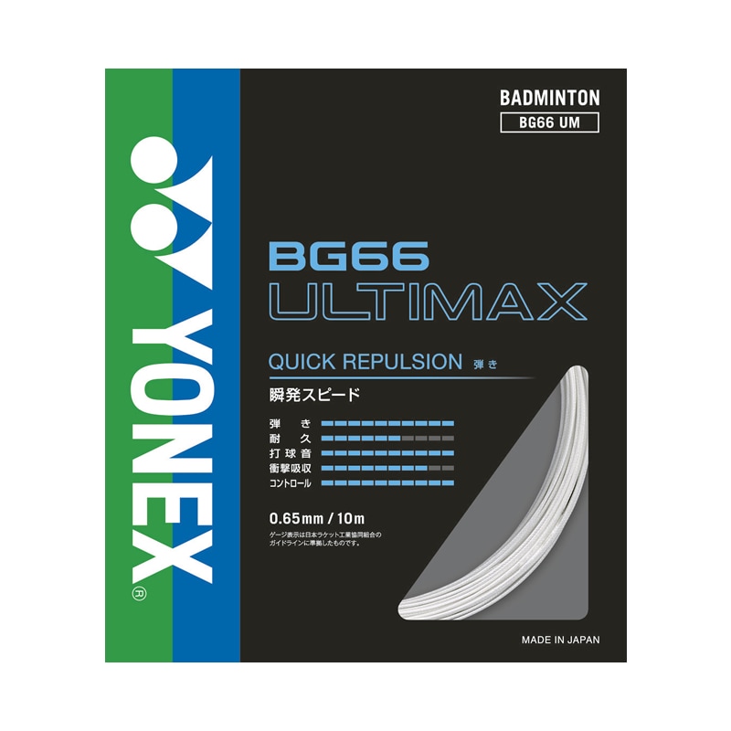 ヨネックスYONEXバドミントンストリングス（ガット）BG66アルティ
